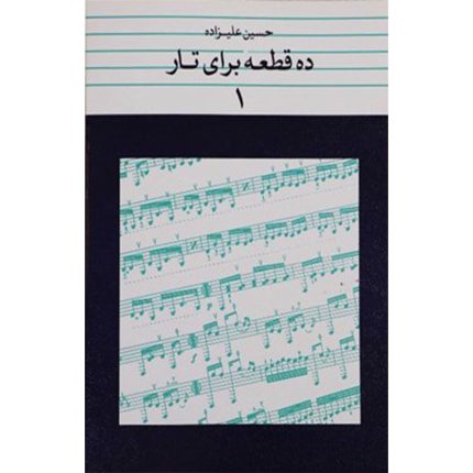 ده قطعه برا تار1