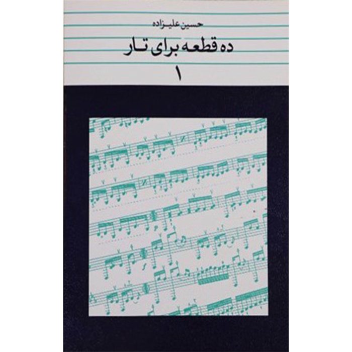 ده قطعه برا تار1