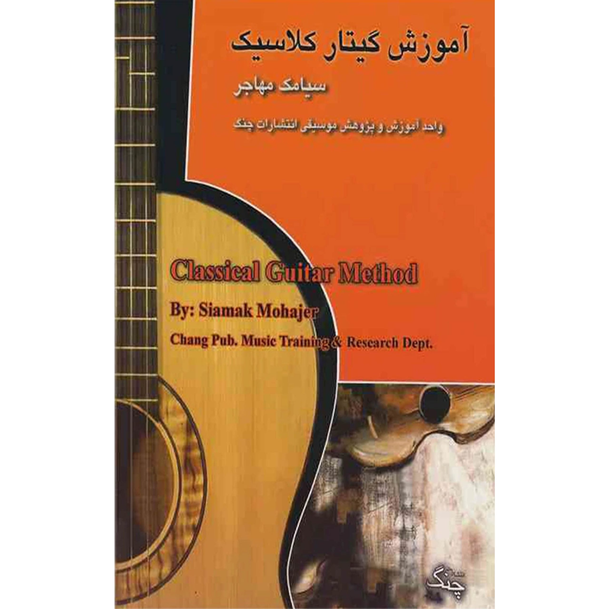 اموزش گیتار کلاسیک اموزش گیتار