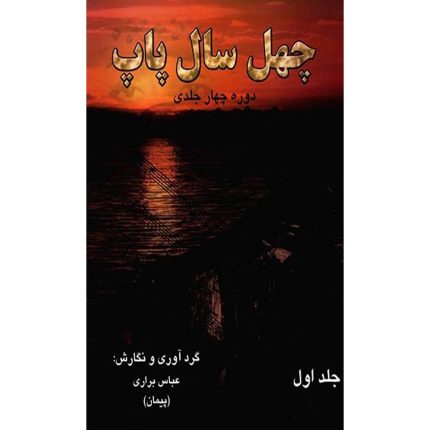 چهل سال پاپ
