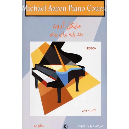 متد پایه برای پانو سطح2