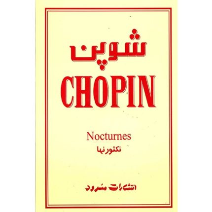 کتاب نکتورنها شوپهن