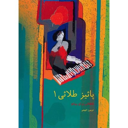 پاییز طلایی