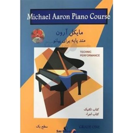 متد پایه برای پیانو