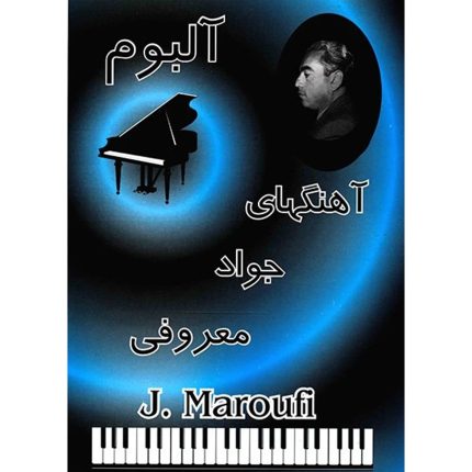 آلبوم آهنگهای جواد معروفی